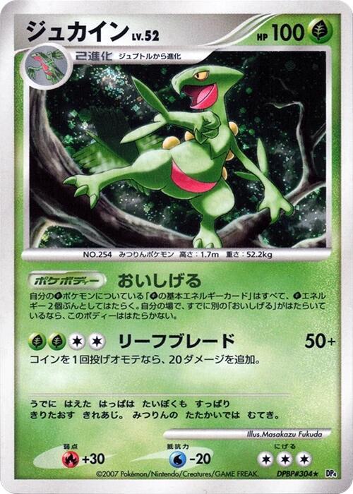 Sceptile — Japanese Dawn Dash