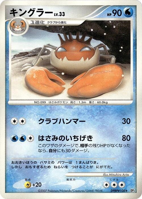 Kingler — Japanese Dawn Dash