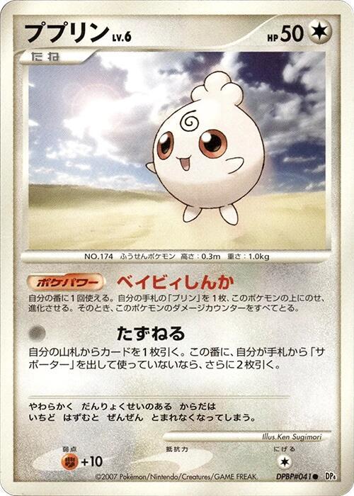 Igglybuff — Japanese Dawn Dash