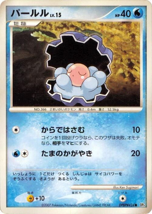 Clamperl — Japanese Dawn Dash