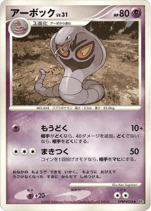 Arbok — Japanese Dawn Dash