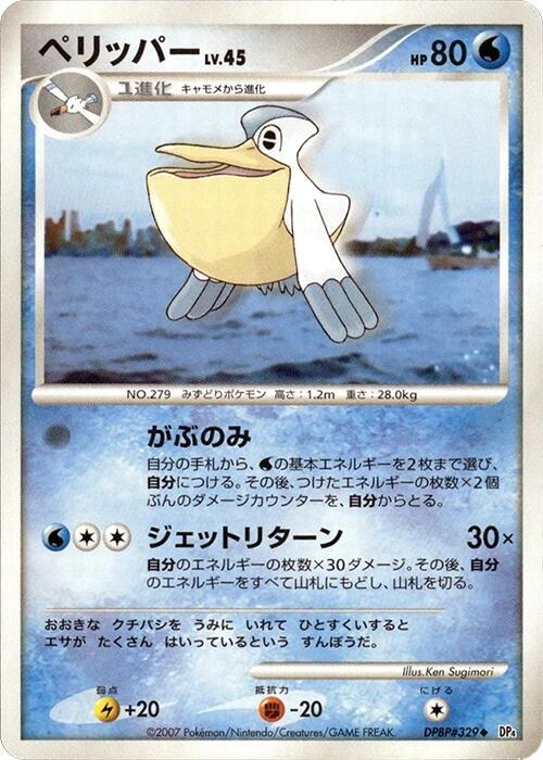 Pelipper — Japanese Dawn Dash