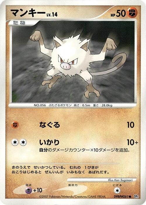 Mankey — Japanese Dawn Dash