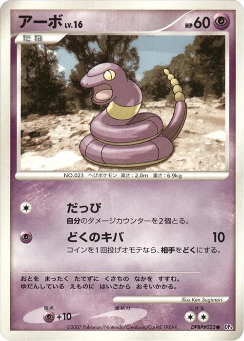 Ekans — Japanese Dawn Dash