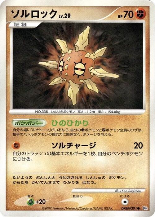 Solrock — Japanese Dawn Dash