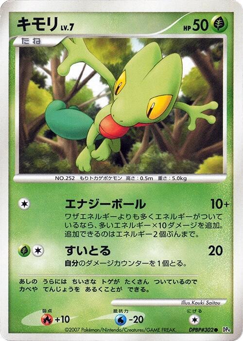 Treecko — Japanese Dawn Dash