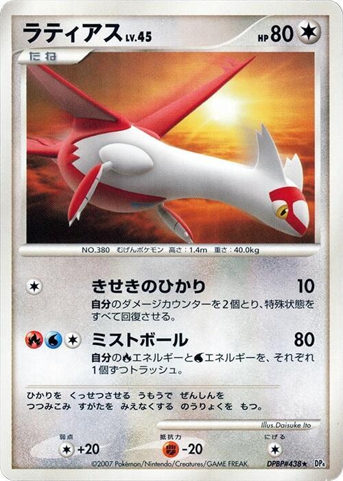 Latias — Japanese Dawn Dash
