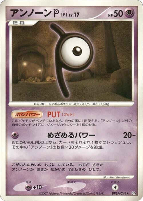 Unown P — Japanese Dawn Dash