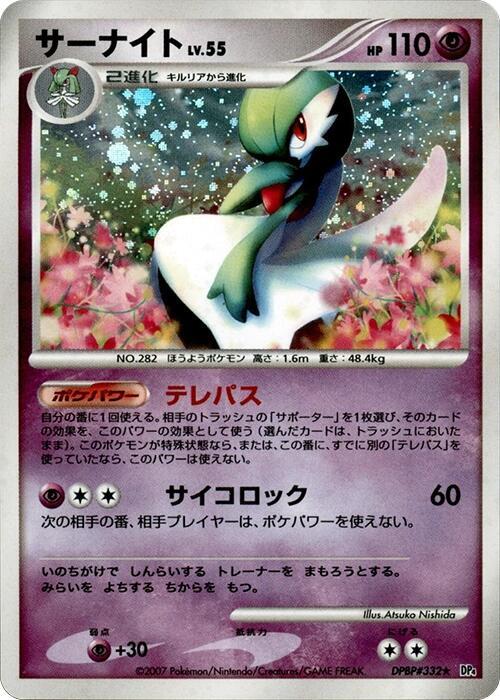 Gardevoir — Japanese Dawn Dash