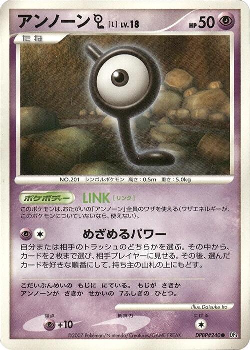 Unown L — Japanese Dawn Dash