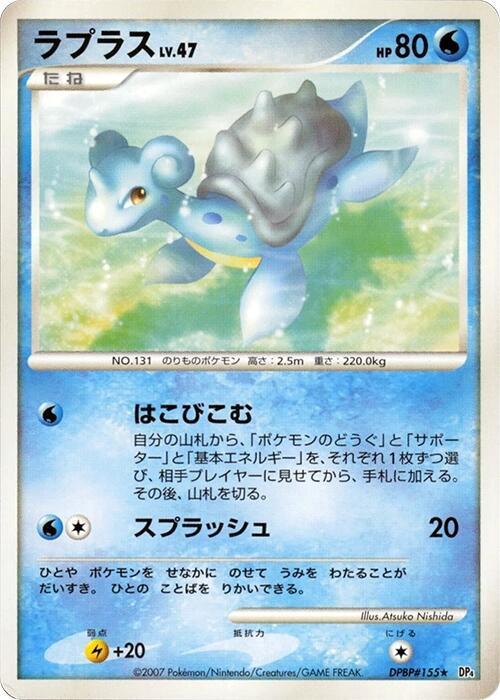 Lapras — Japanese Dawn Dash