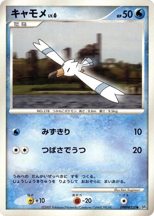 Wingull — Japanese Dawn Dash