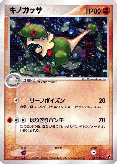 Breloom — Japanese Deoxys