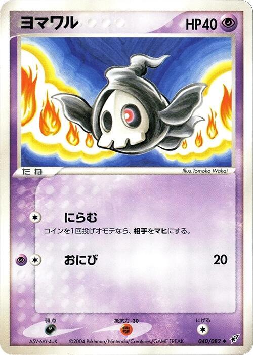 Duskull — Japanese Deoxys