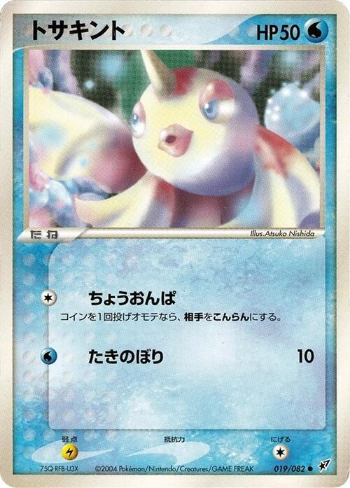 Goldeen — Japanese Deoxys