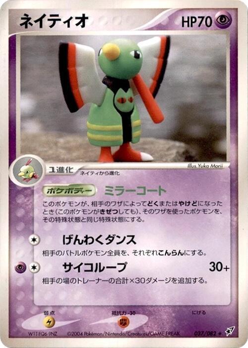 Xatu — Japanese Deoxys