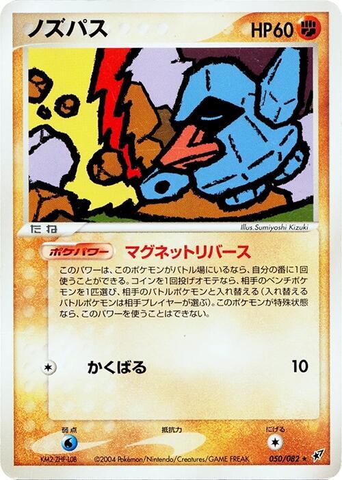 Nosepass — Japanese Deoxys