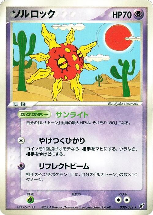 Solrock — Japanese Deoxys