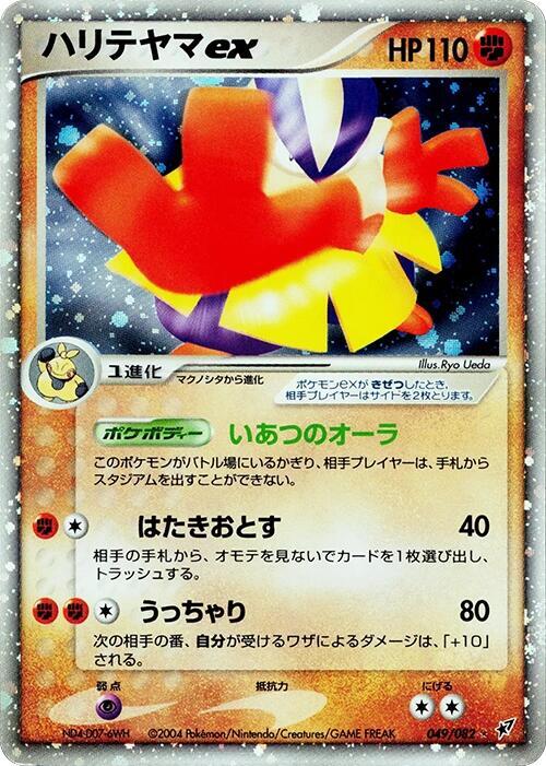 Hariyama ex — Japanese Deoxys