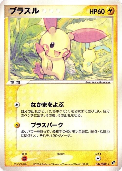 Plusle — Japanese Deoxys