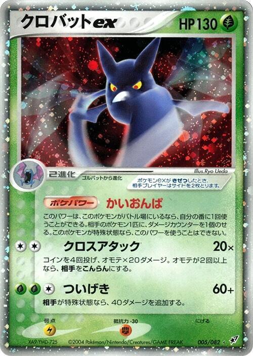 Crobat ex — Japanese Deoxys