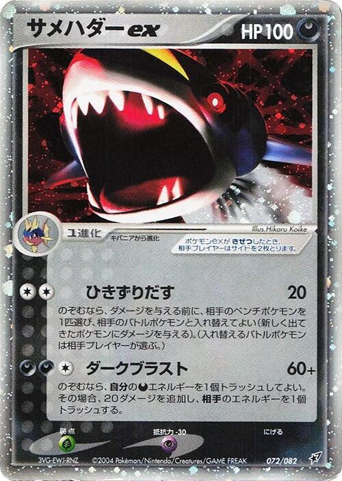 Sharpedo ex — Japanese Deoxys