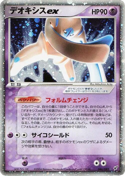 Deoxys ex (46)