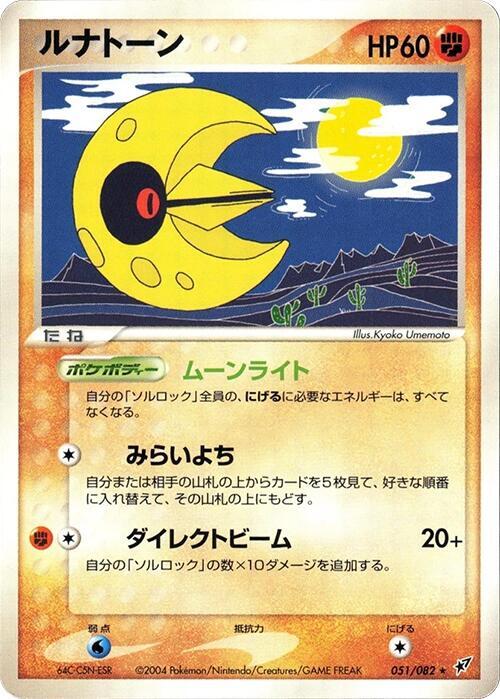 Lunatone — Japanese Deoxys