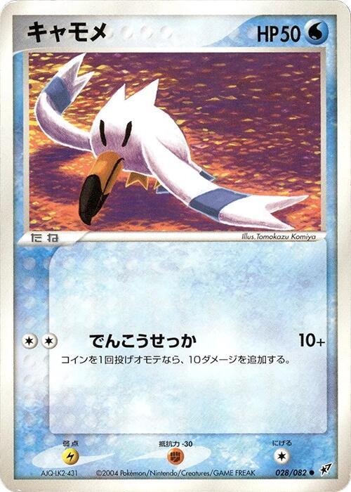 Wingull — Japanese Deoxys