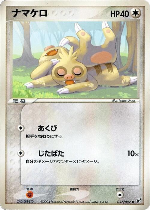 Slakoth — Japanese Deoxys