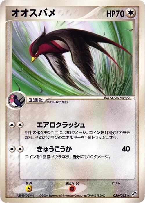 Swellow — Japanese Deoxys