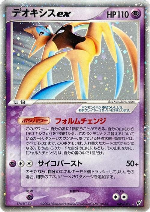 Deoxys ex (45)