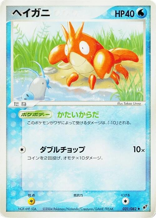 Corphish — Japanese Deoxys