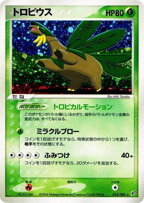 Tropius — Japanese Deoxys