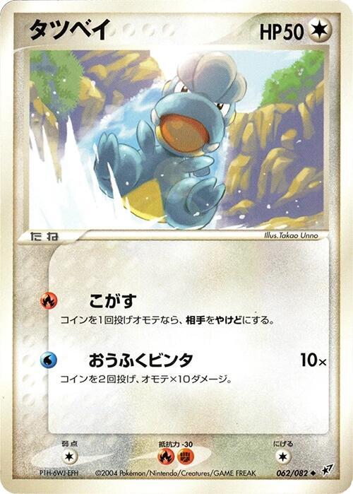 Bagon — Japanese Deoxys