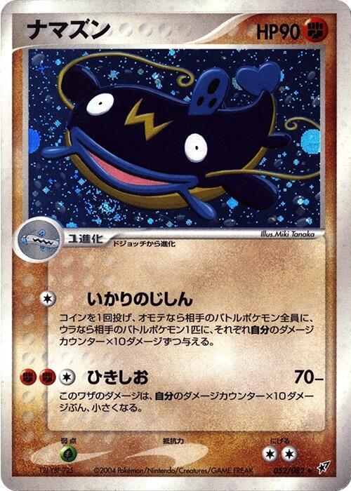 Whiscash — Japanese Deoxys