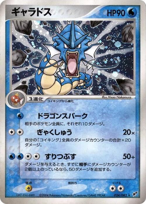 Gyarados — Japanese Deoxys