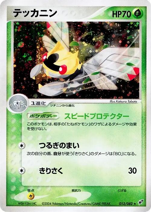 Ninjask — Japanese Deoxys