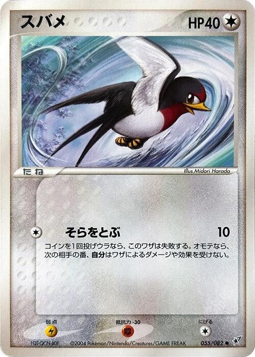 Taillow — Japanese Deoxys