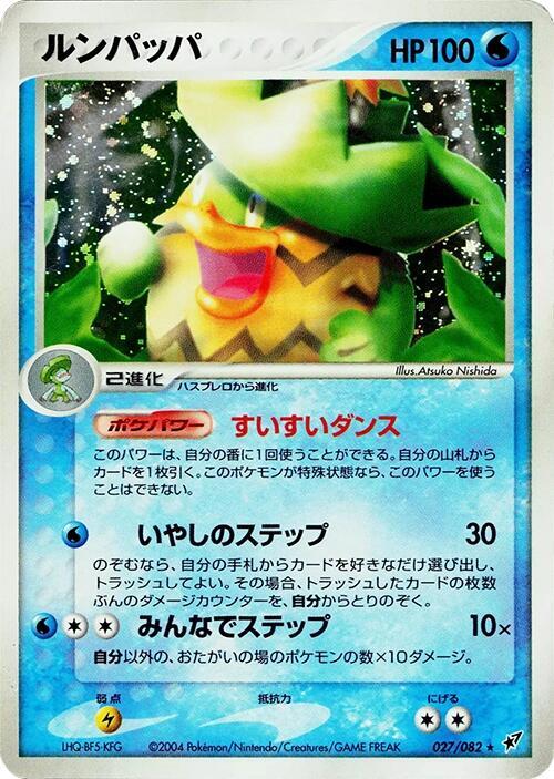 Ludicolo — Japanese Deoxys