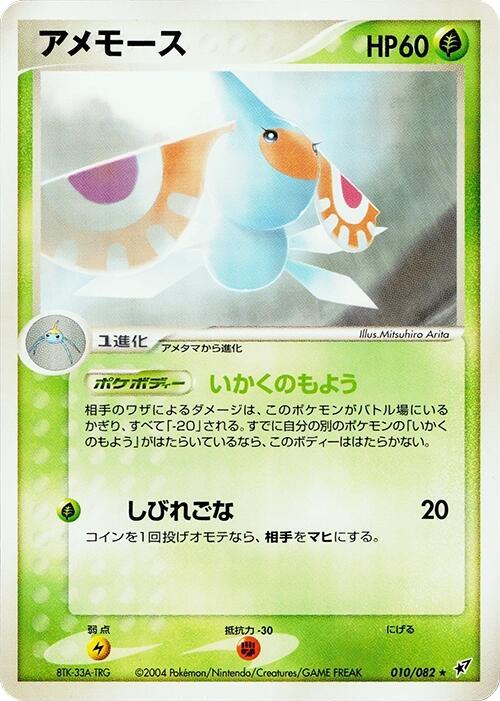 Masquerain — Japanese Deoxys