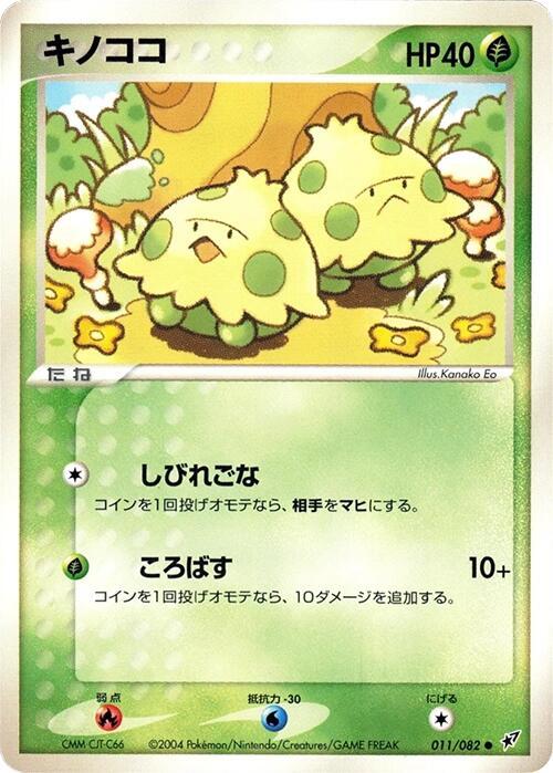 Shroomish — Japanese Deoxys