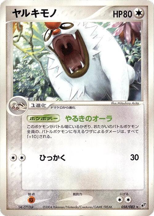Vigoroth — Japanese Deoxys