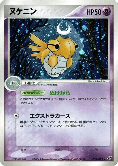 Shedinja — Japanese Deoxys