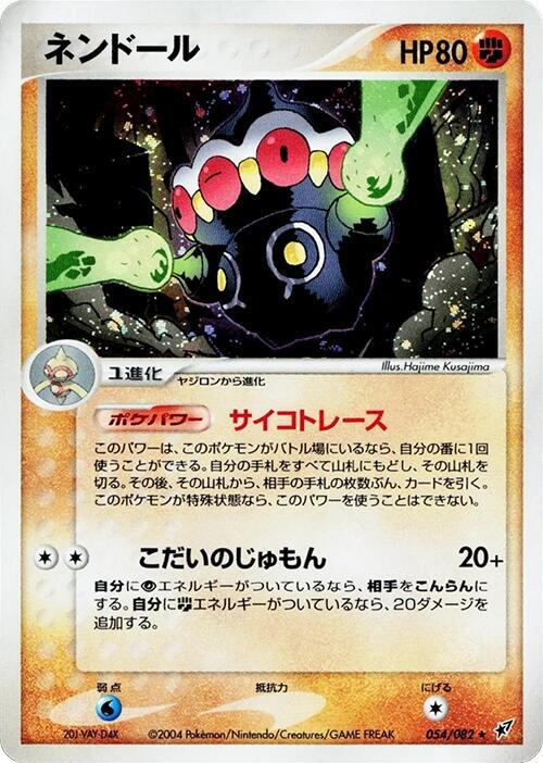 Claydol — Japanese Deoxys