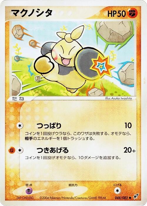 Makuhita — Japanese Deoxys