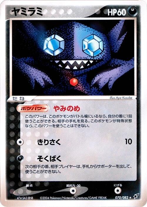 Sableye — Japanese Deoxys