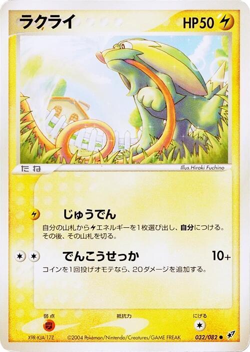 Electrike — Japanese Deoxys