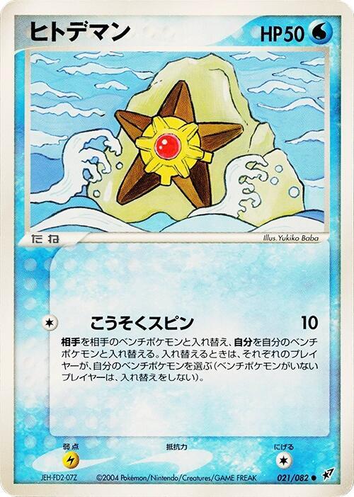 Staryu — Japanese Deoxys