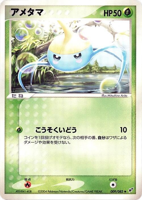 Surskit — Japanese Deoxys